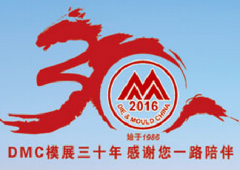 第十六届中国国际模具技术和设备展览会开幕